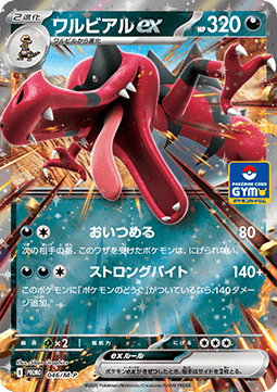 Krookodile ex