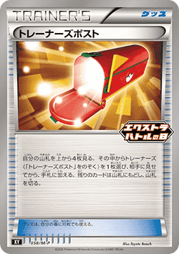 Trainers' Mail