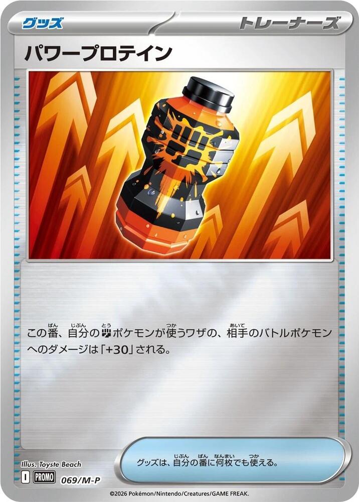 Premium Power Pro - 069/M-P