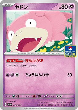 Slowpoke