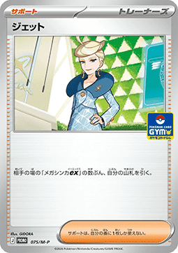 Jett