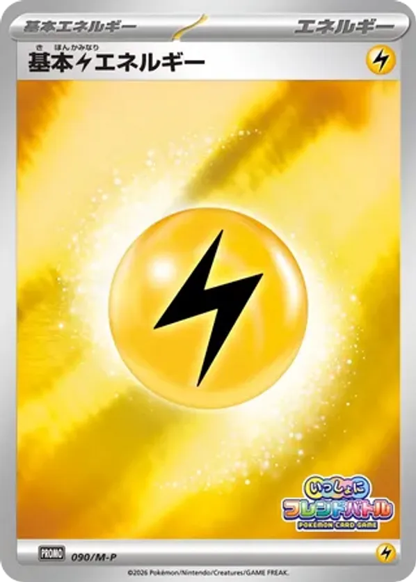 Basic Lightning Energy