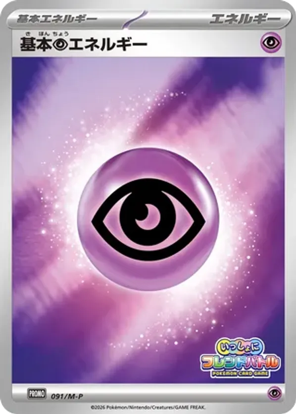 Basic Psychic Energy