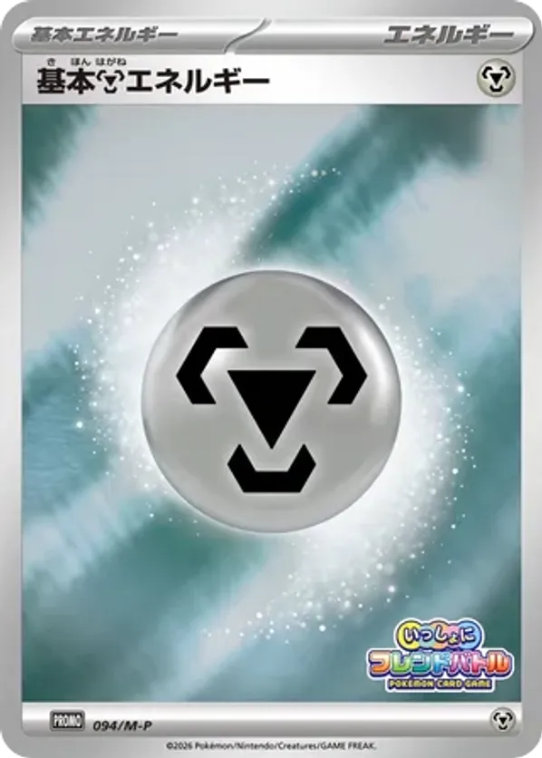 Basic Metal Energy