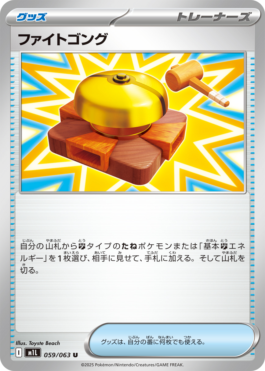 Fight Gong