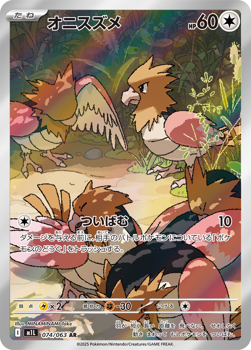 Spearow