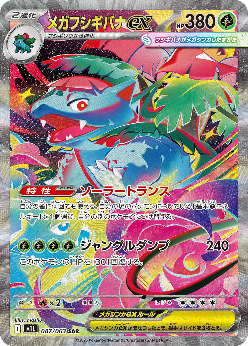 Mega Venusaur ex