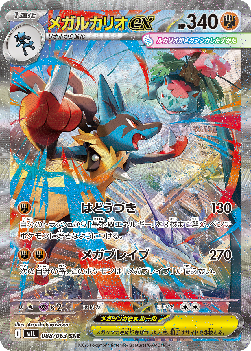 Mega Lucario ex