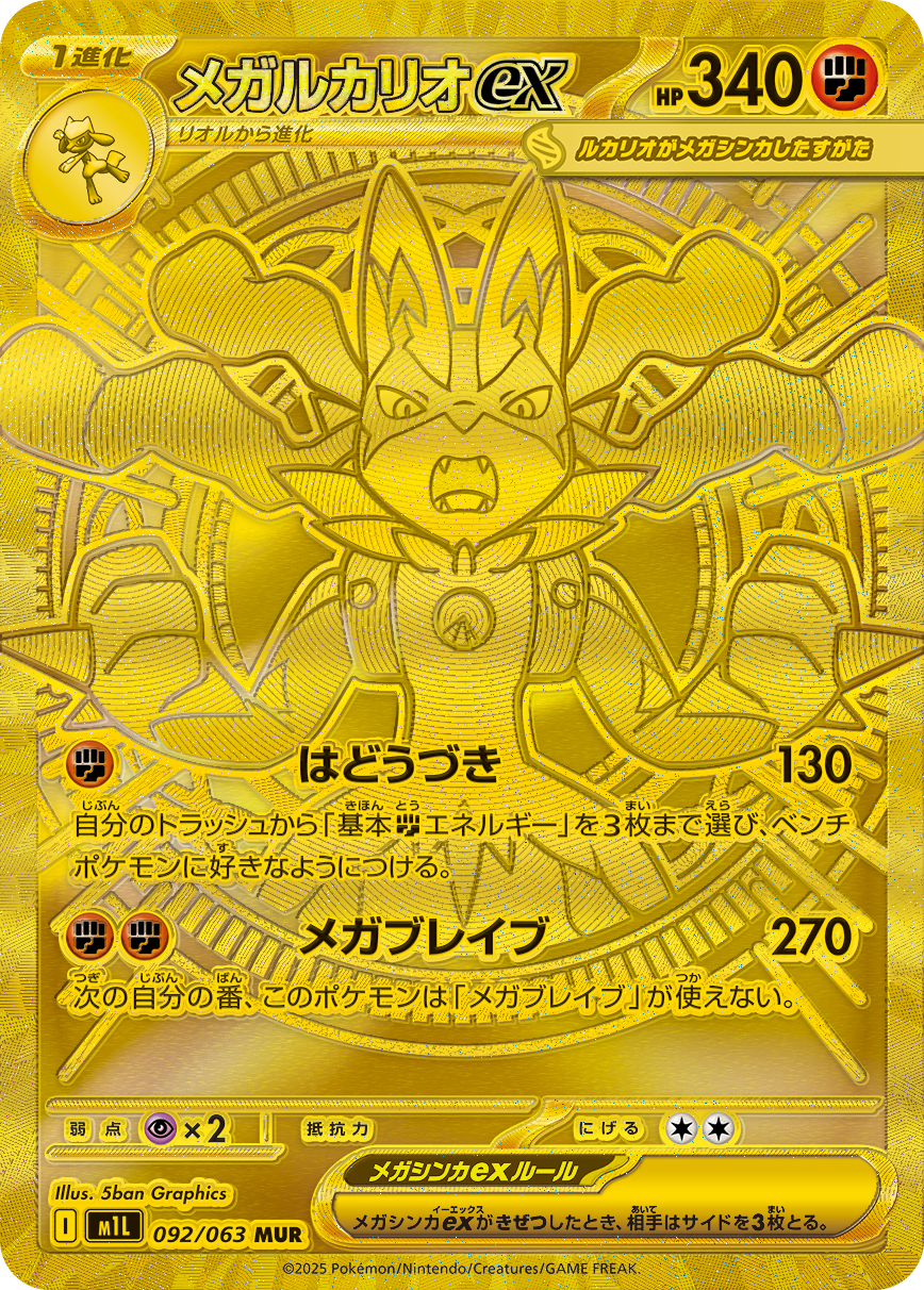 Mega Lucario ex