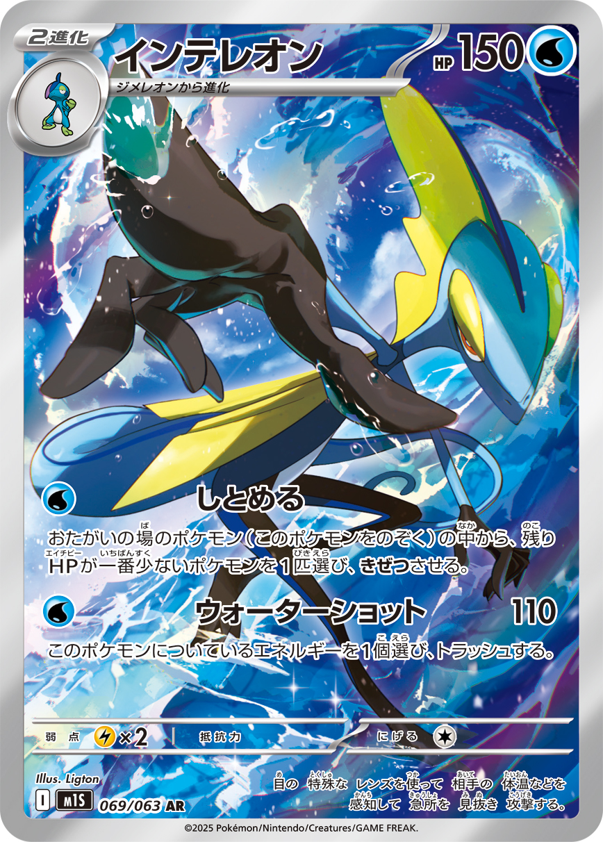 Inteleon