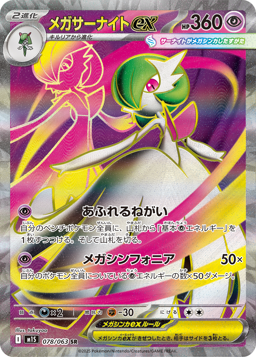 Mega Gardevoir ex