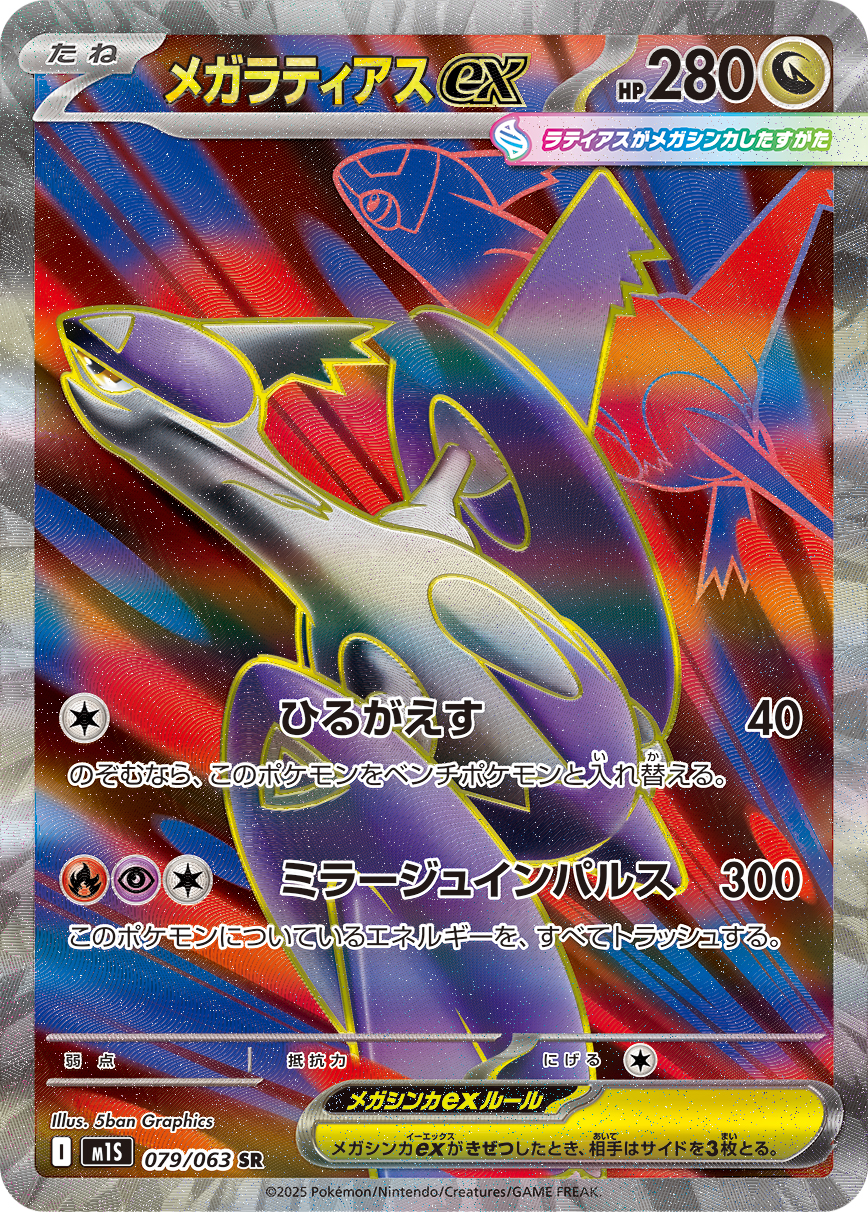 Mega Latias ex