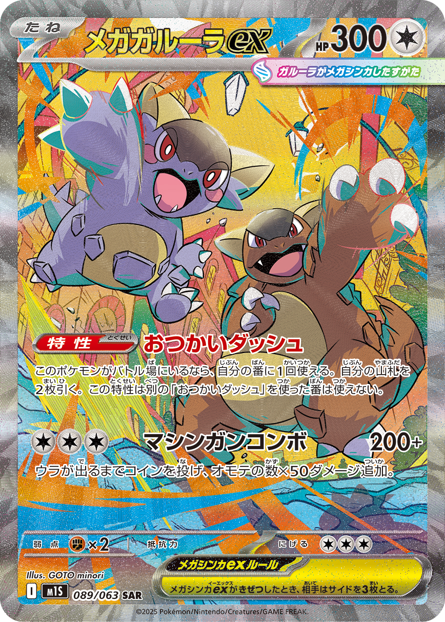 Mega Kangaskhan ex