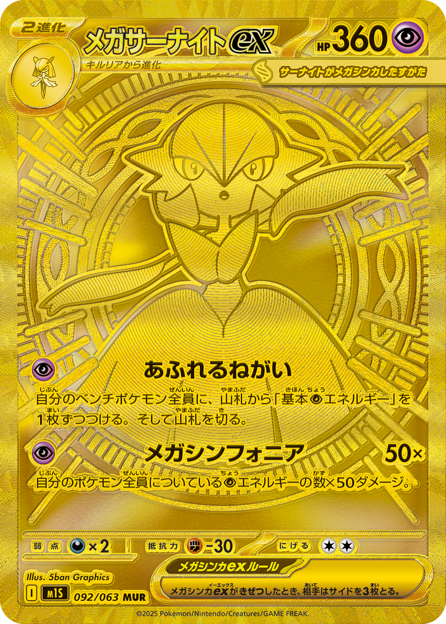 Mega Gardevoir ex