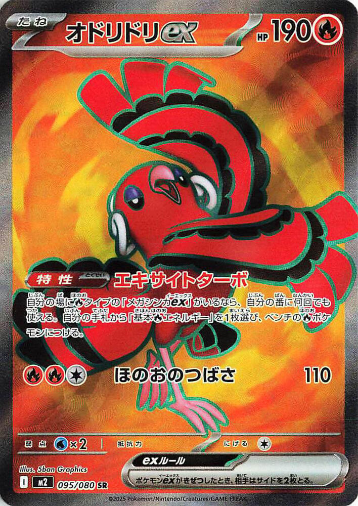 Oricorio ex