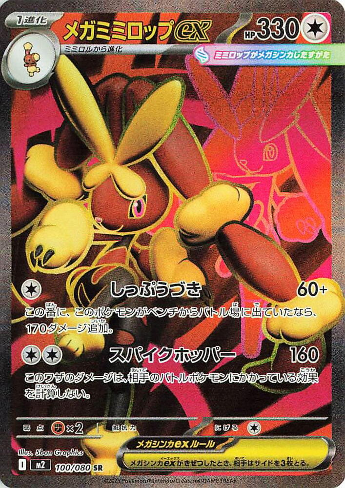 Mega Lopunny ex