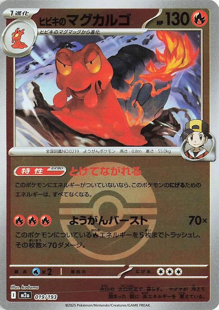 Ethan's Magcargo - 019/193 (Poke Ball Pattern)