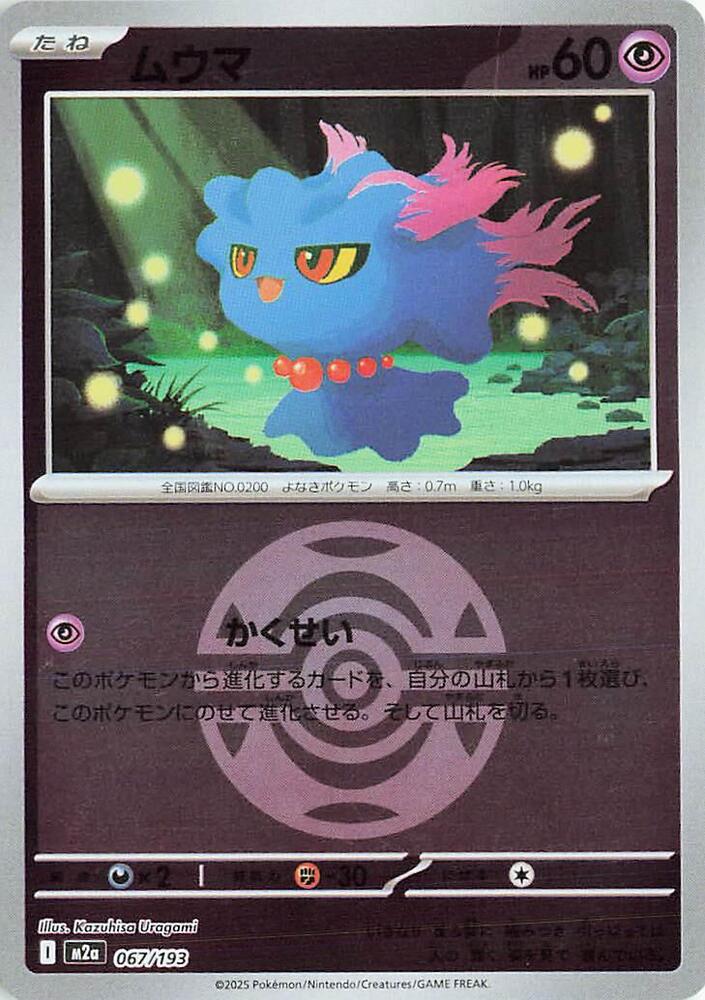 Misdreavus - 067/193 (Dusk Ball Pattern)