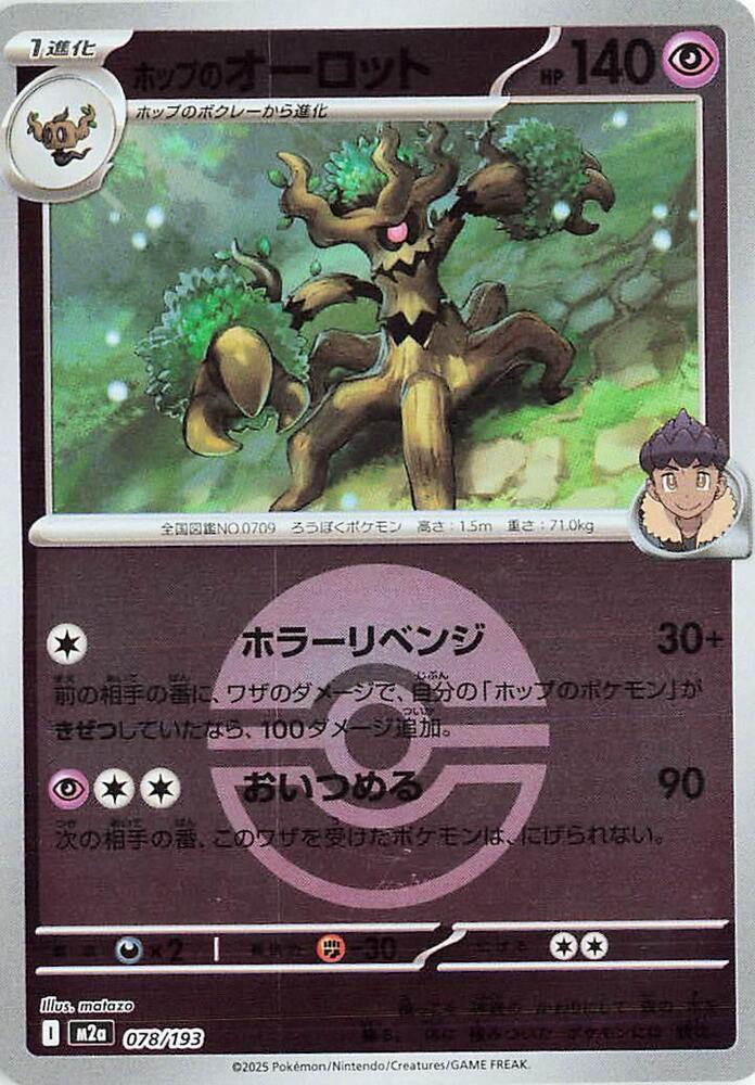 Hop's Trevenant - 078/193 (Poke Ball Pattern)