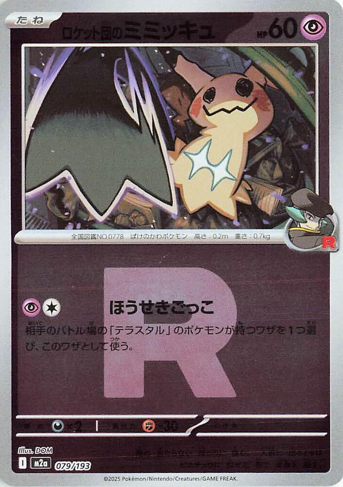 Team Rocket's Mimikyu - 079/193 (Team Rocket Pattern)