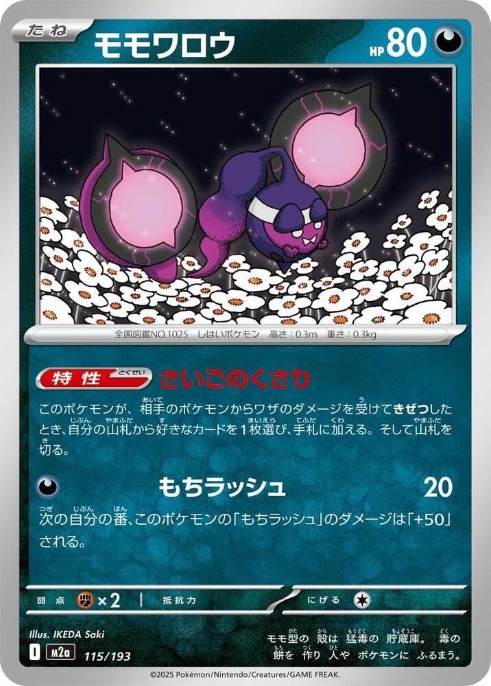 Pecharunt