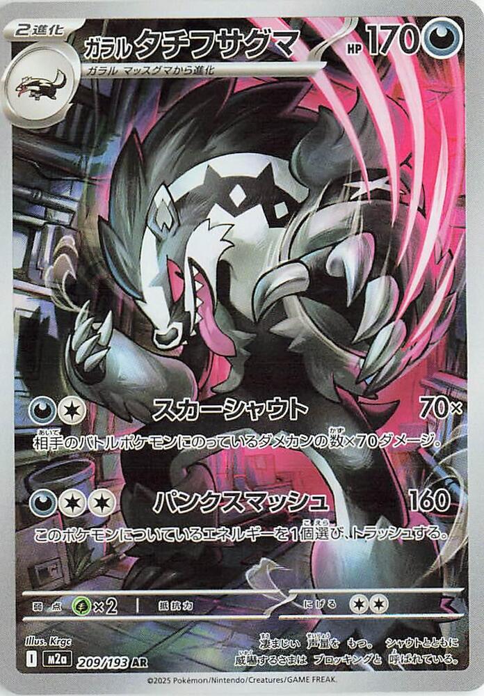 Galarian Obstagoon