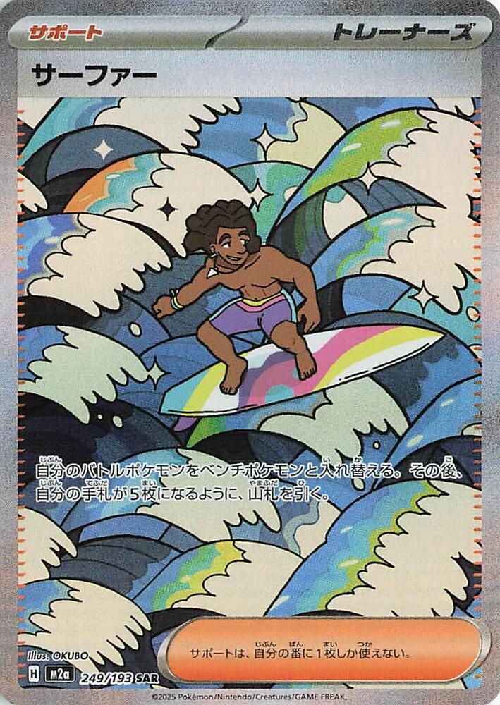 Surfer