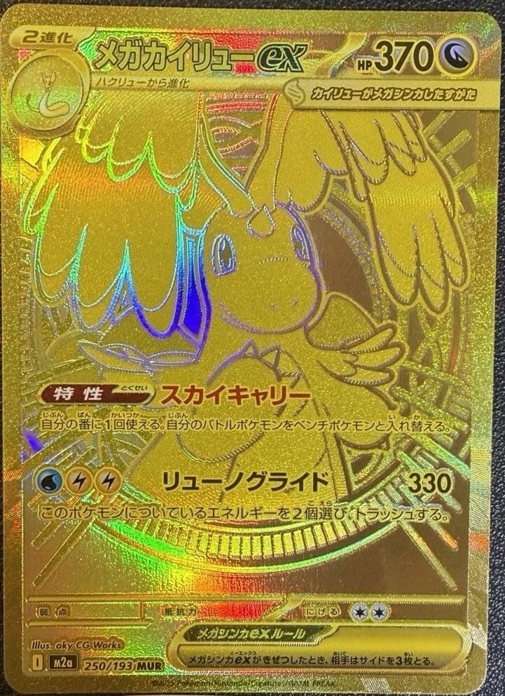 Mega Dragonite ex