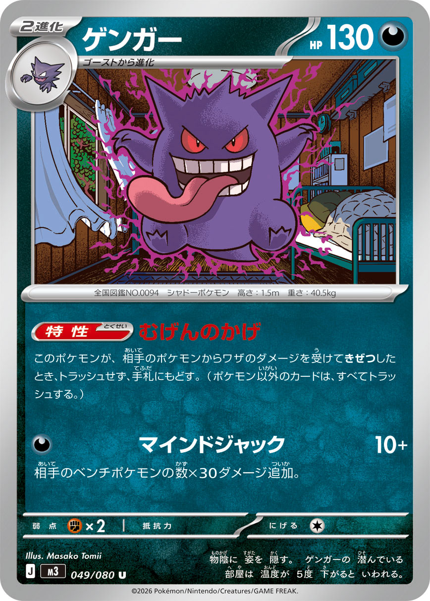 Gengar