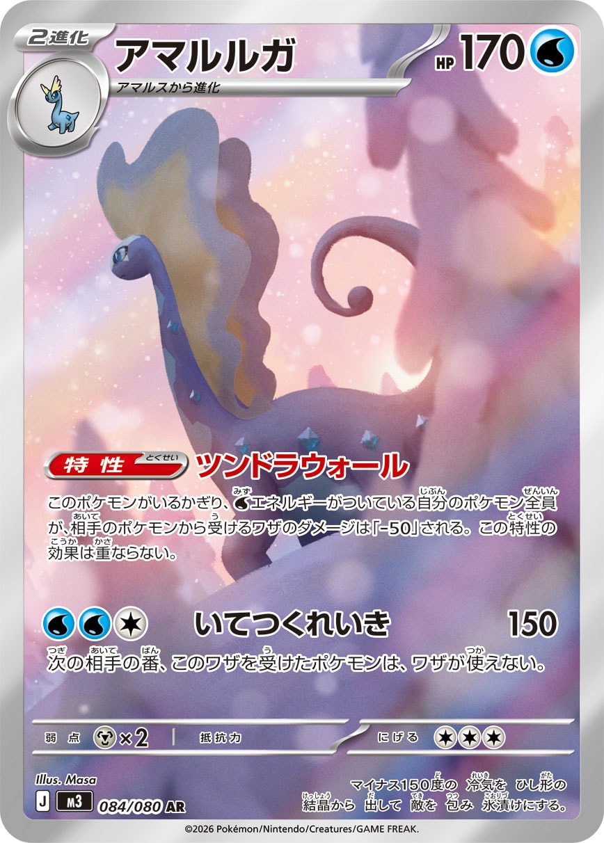 Aurorus