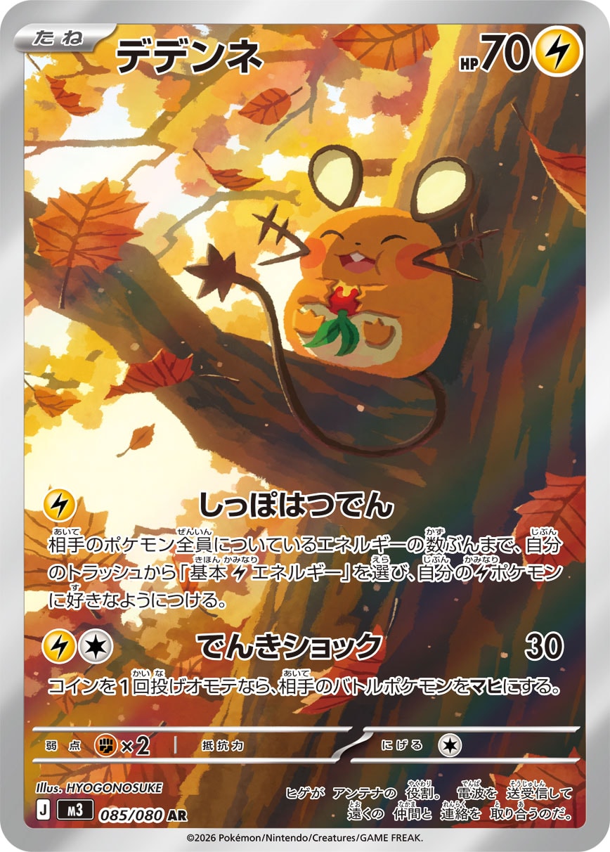 Dedenne