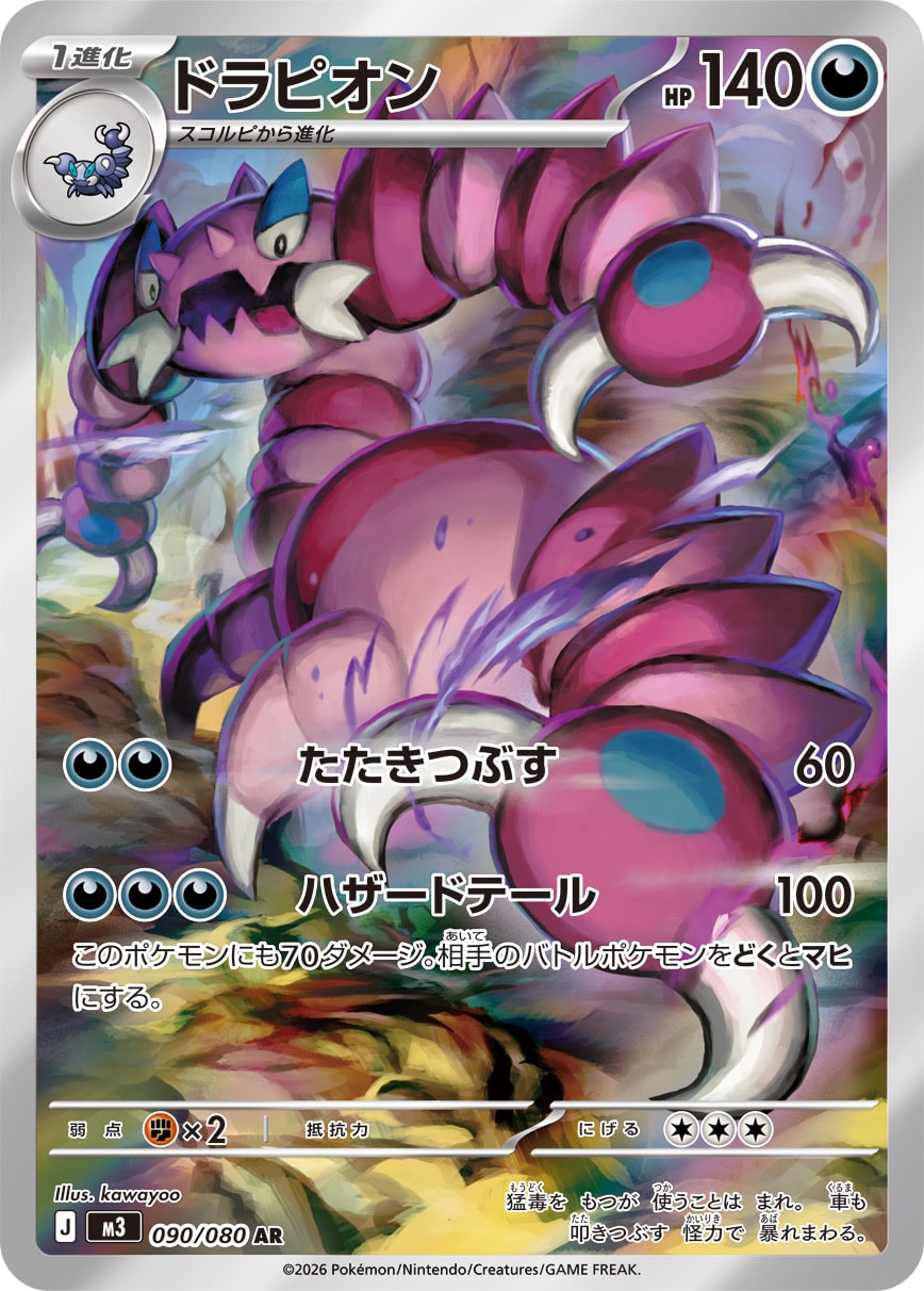Drapion