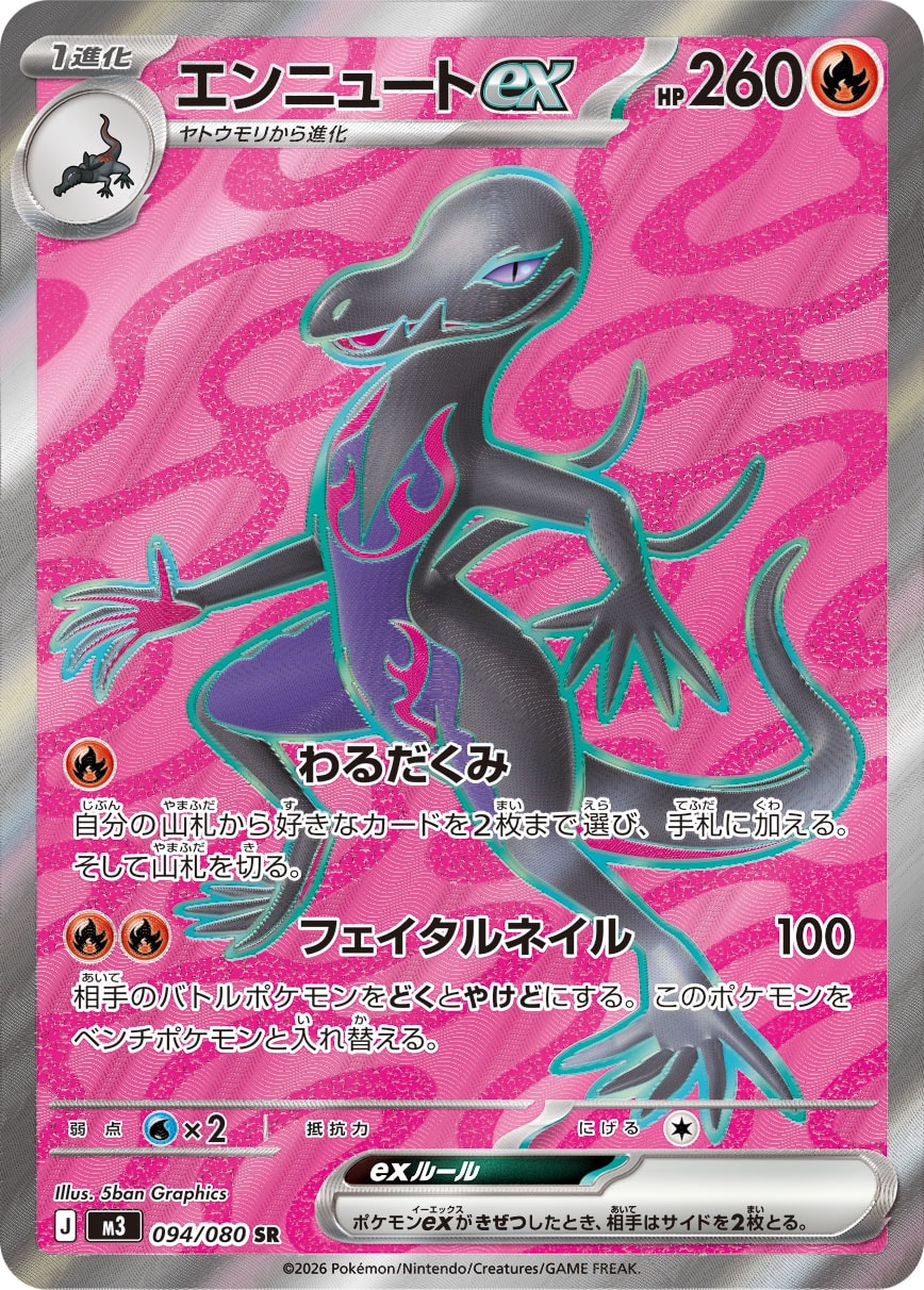 Salazzle ex