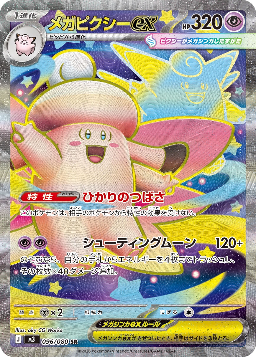 Mega Clefable ex