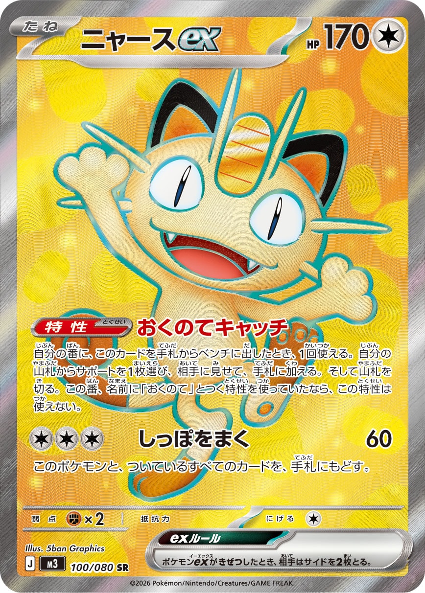 Meowth ex
