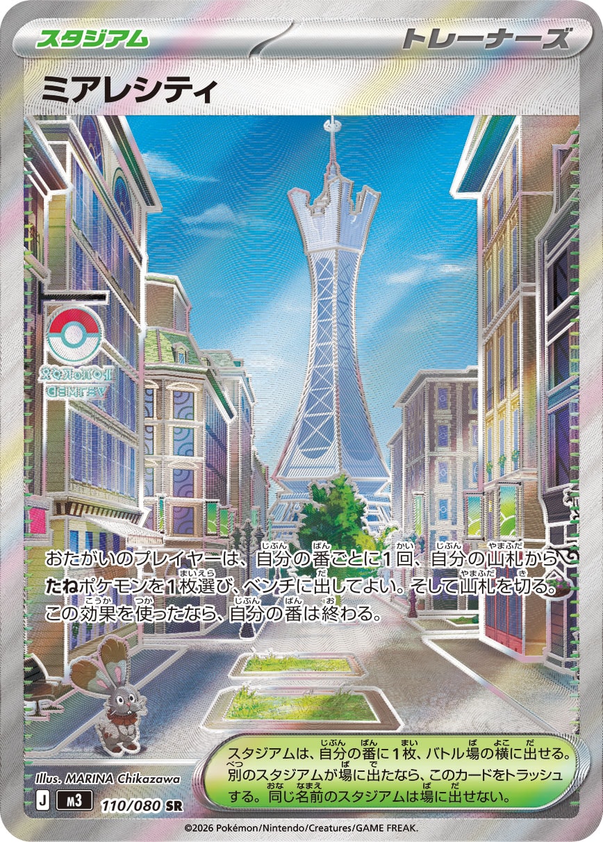 Lumiose City