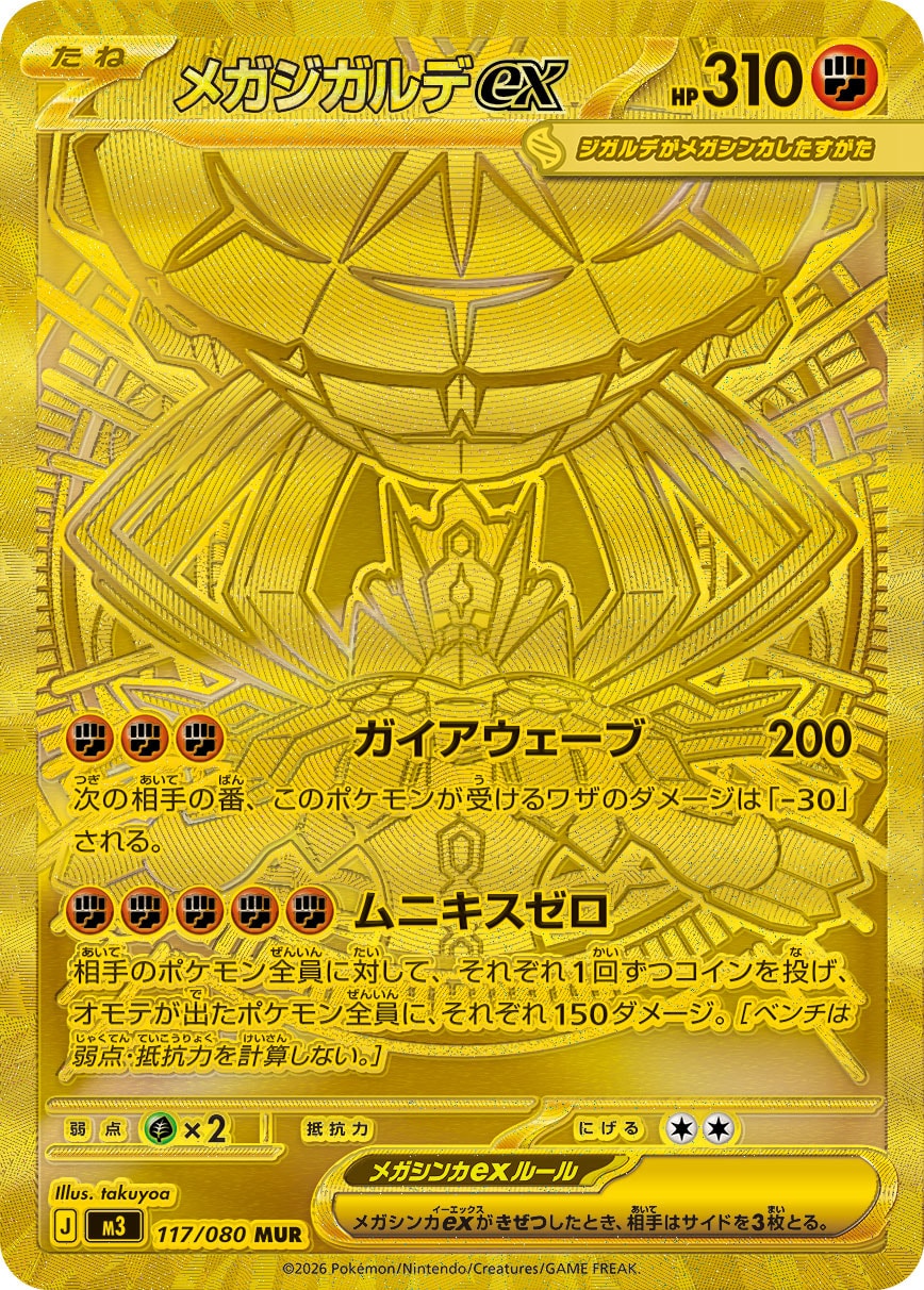 Mega Zygarde ex