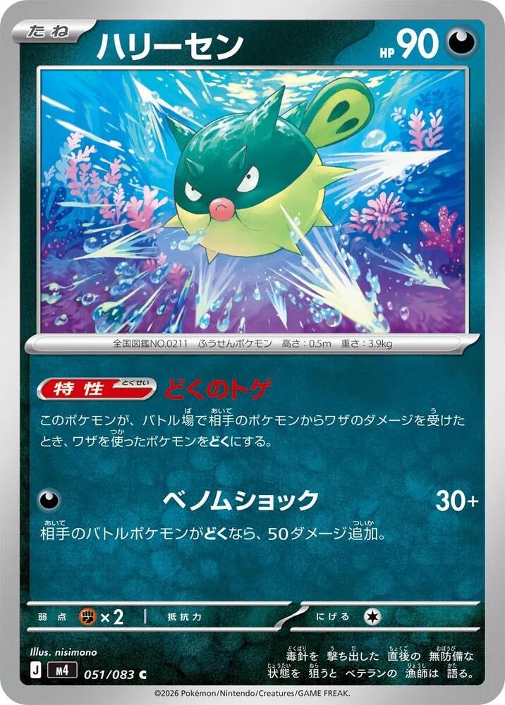 Qwilfish