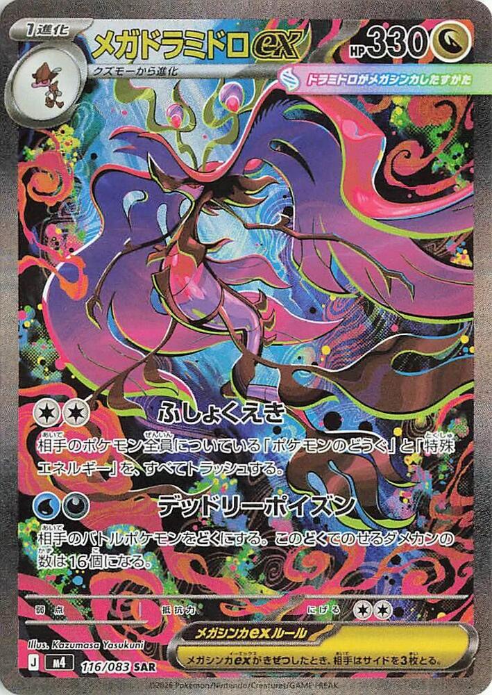 Mega Dragalge ex