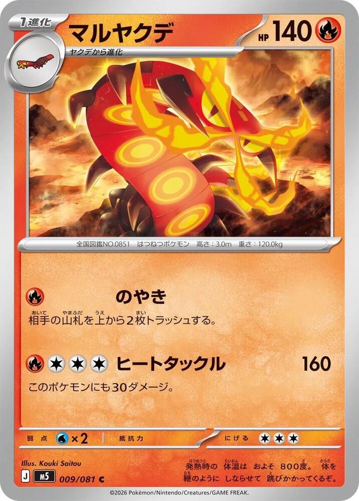 Centiskorch
