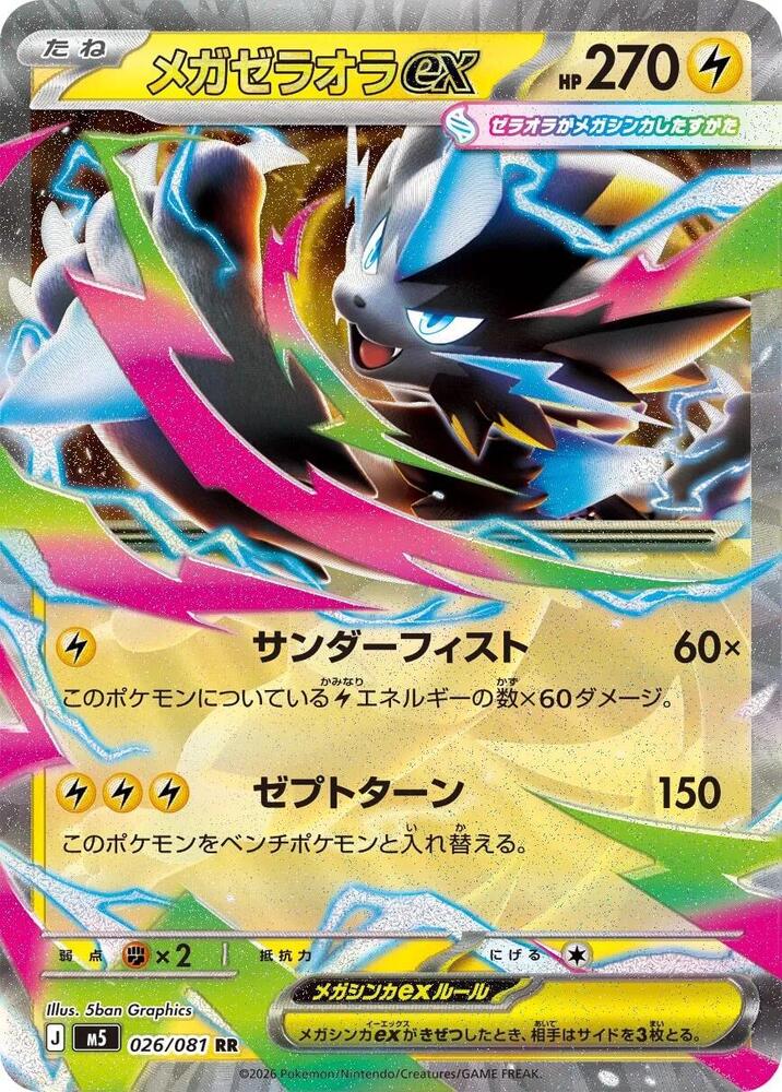 Mega Zeraora ex