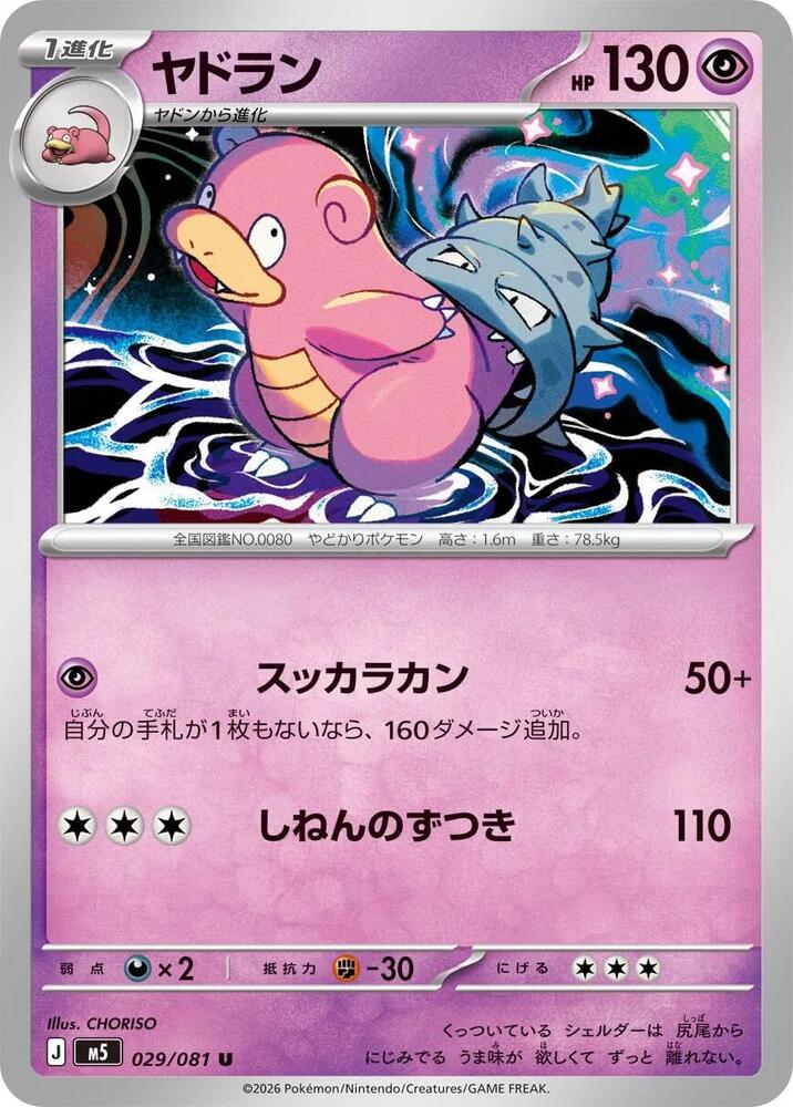 Slowbro
