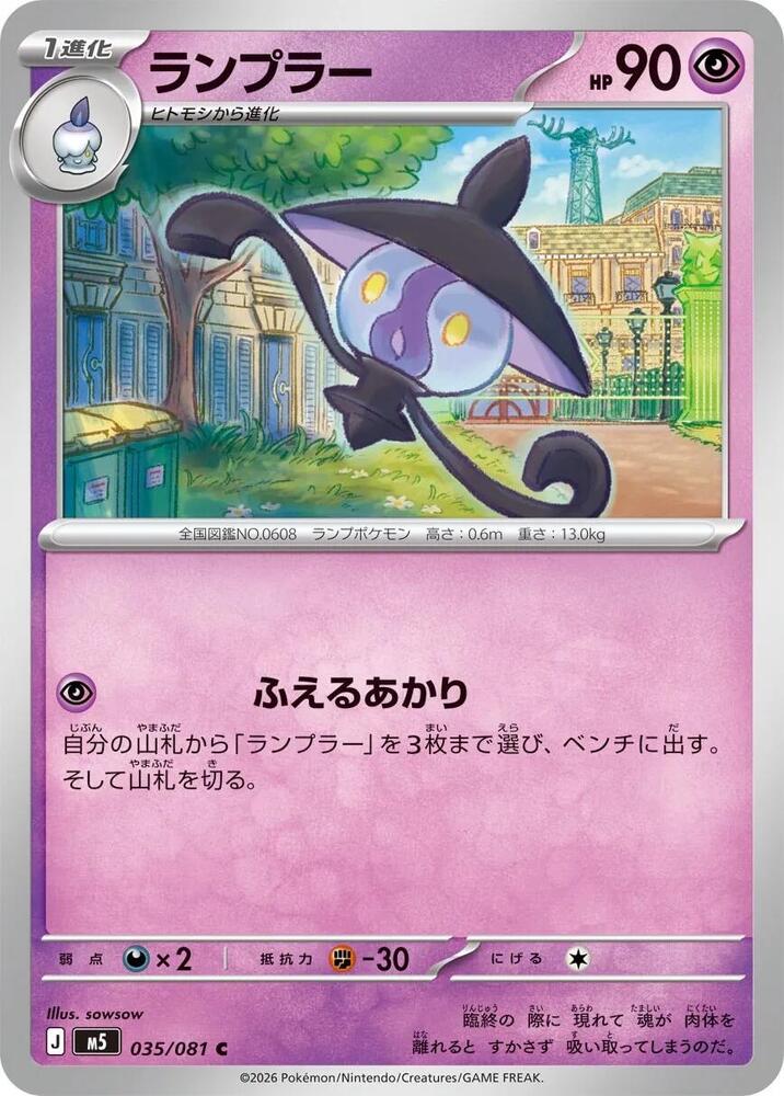 Lampent