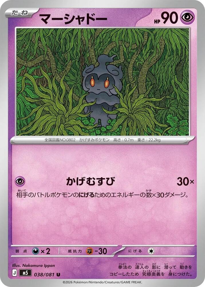 Marshadow