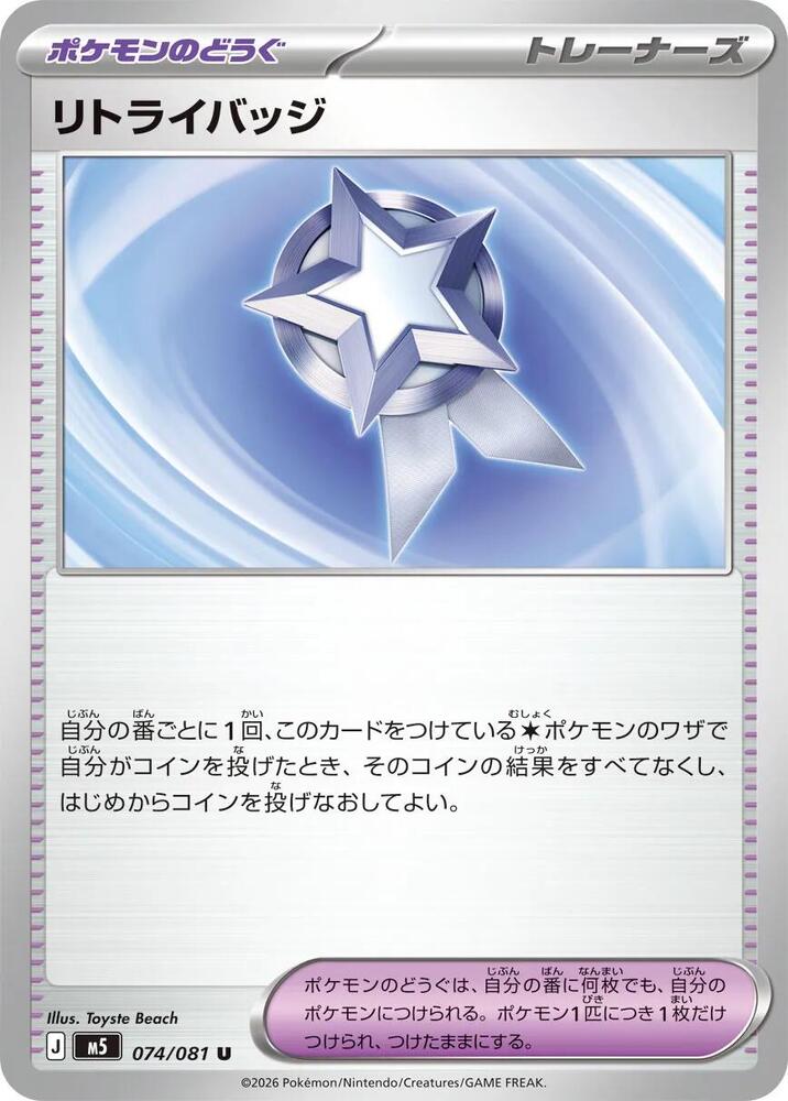 Retry Badge