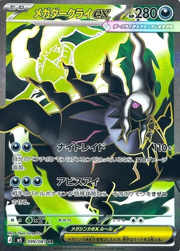 Mega Darkrai ex