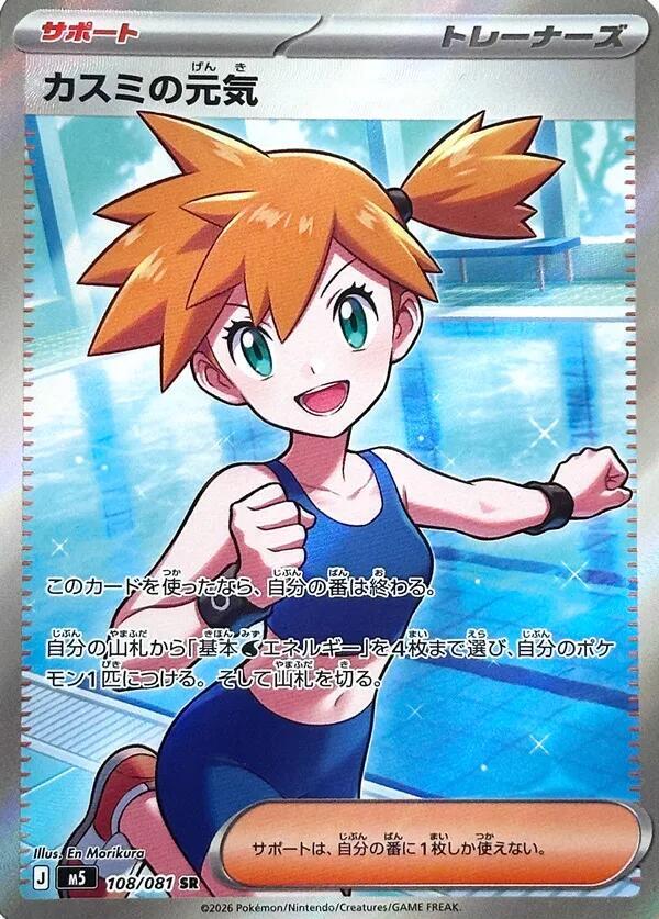 Misty's Spirit