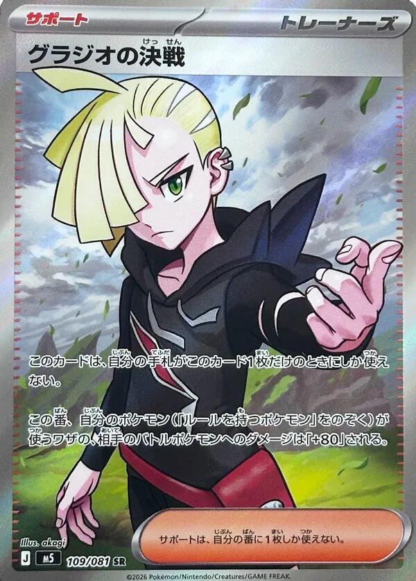 Gladion's Showdown