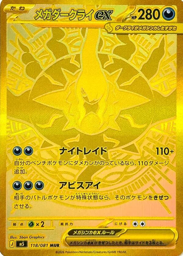 Mega Darkrai ex