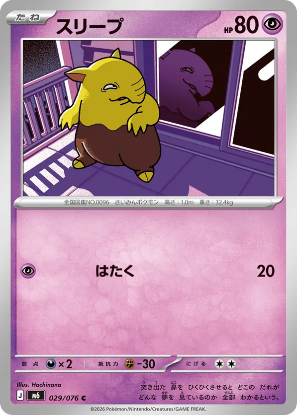 Drowzee